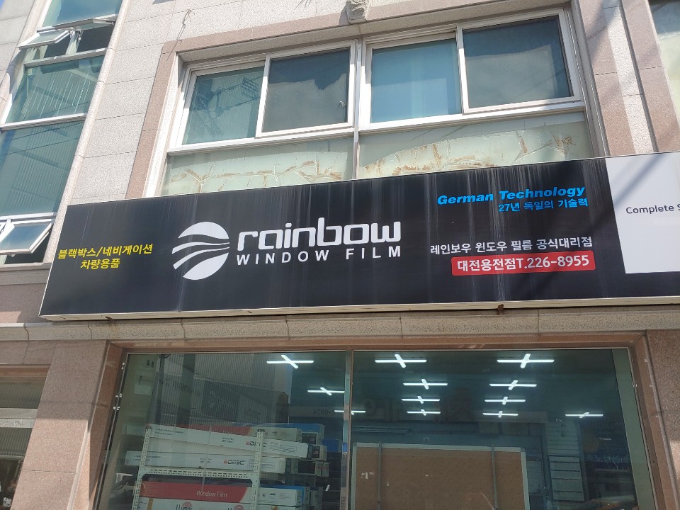레인보우썬팅필름 프리미엄 대장간