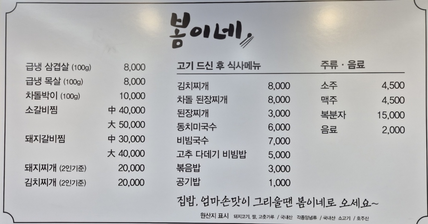 봄이네