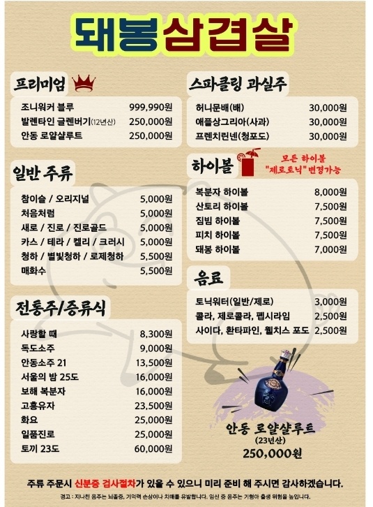 돼봉삼겹살