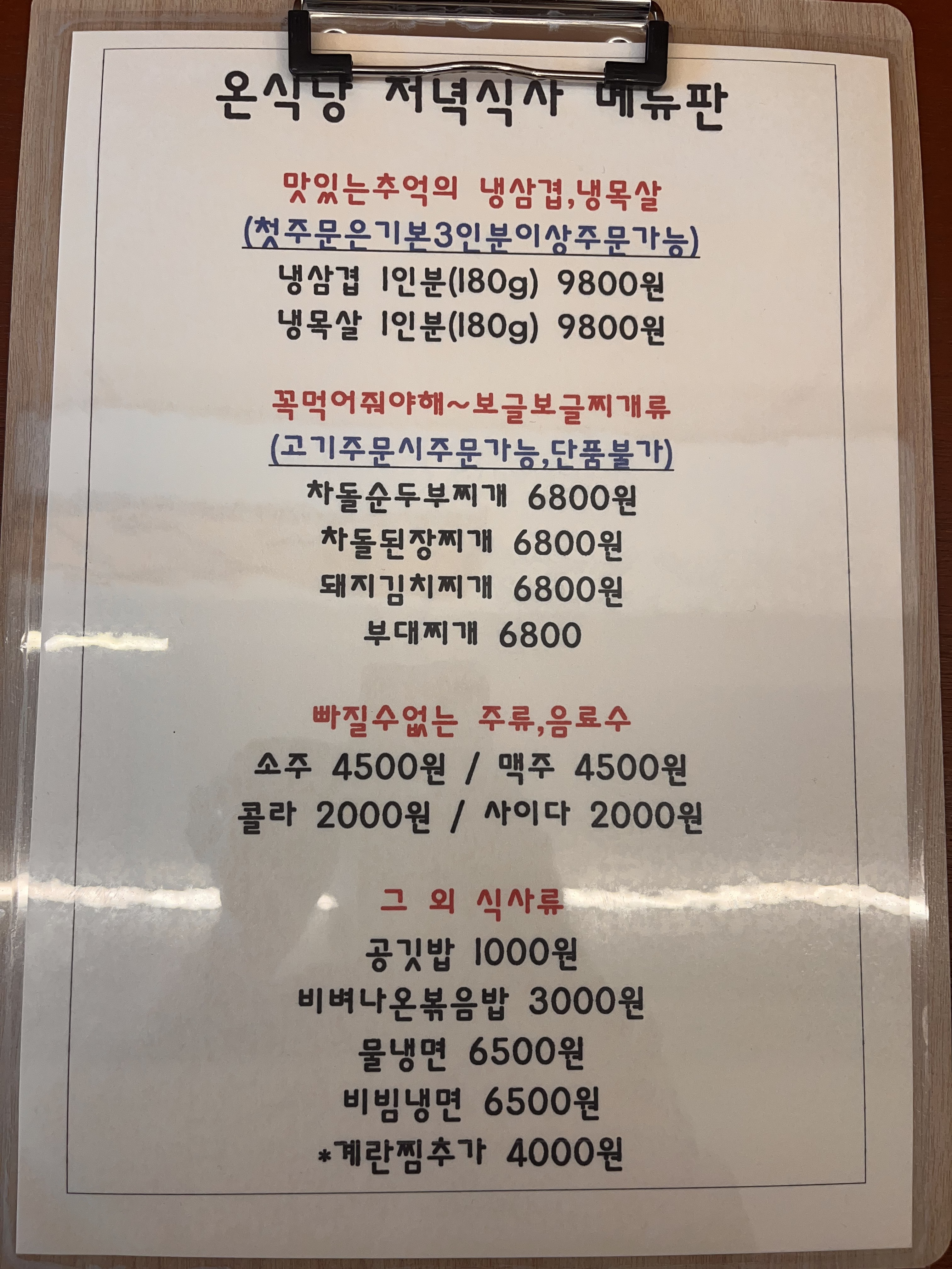온식당