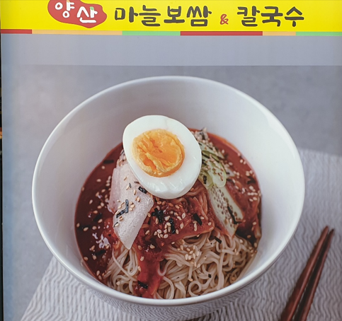 양산마늘보쌈칼국수