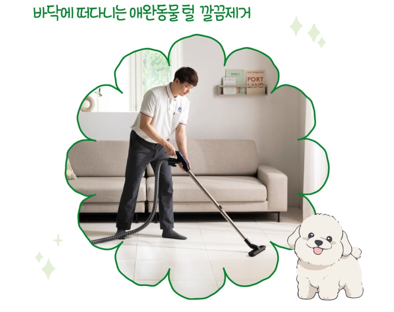 비치움더홈케어