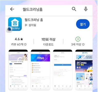 월드크리닝 코인월드 울산남구지사직영점