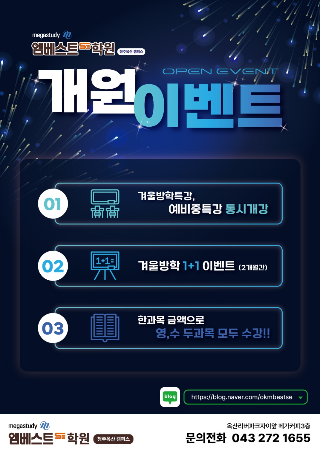 엠베스트SE옥산학원