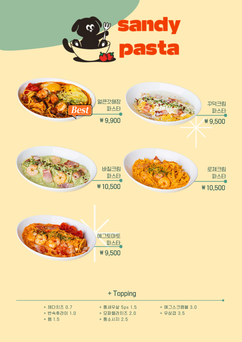 샌디