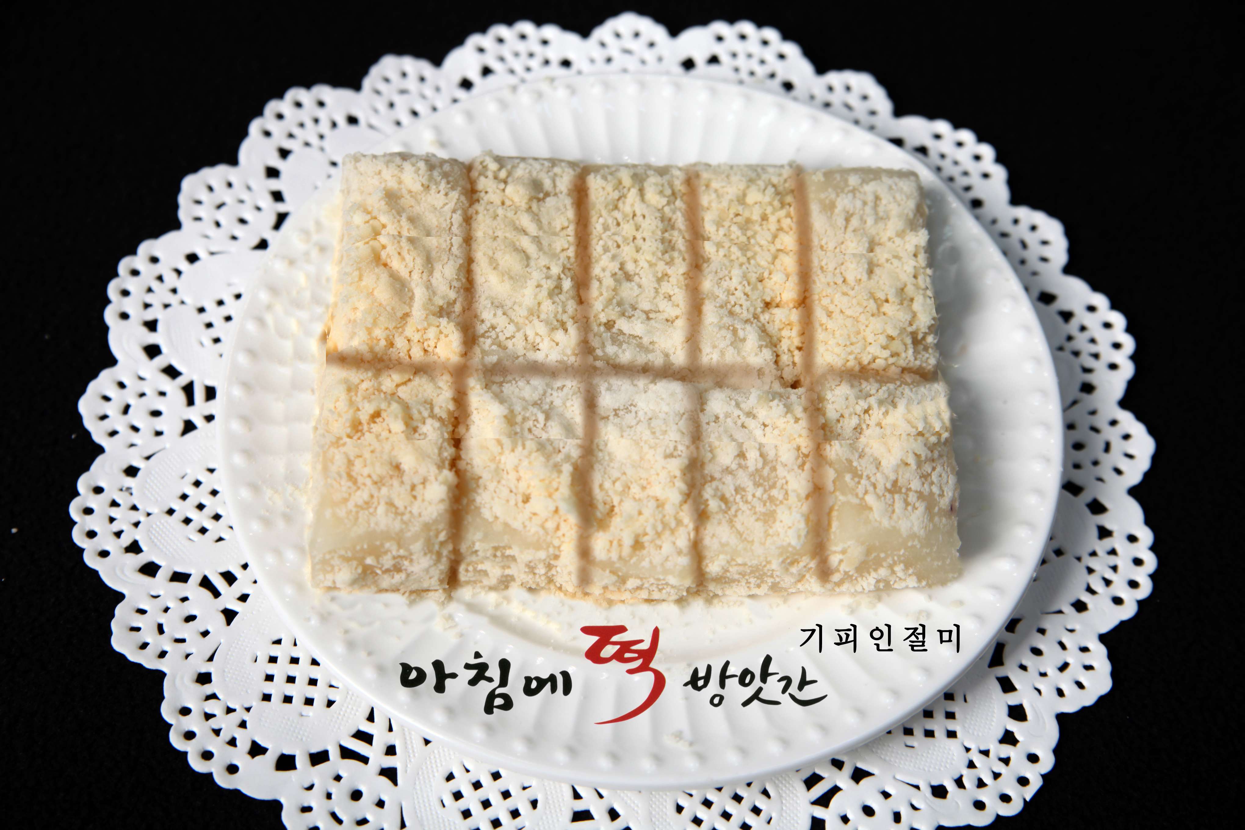 아침에떡방앗간