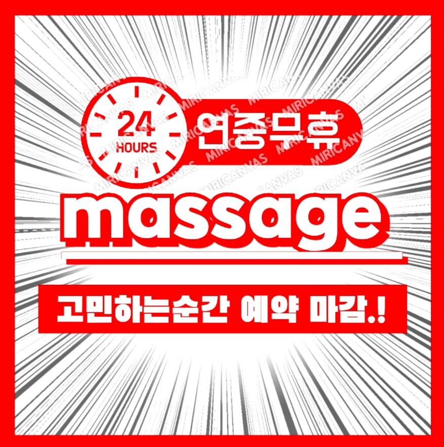 출장마사지