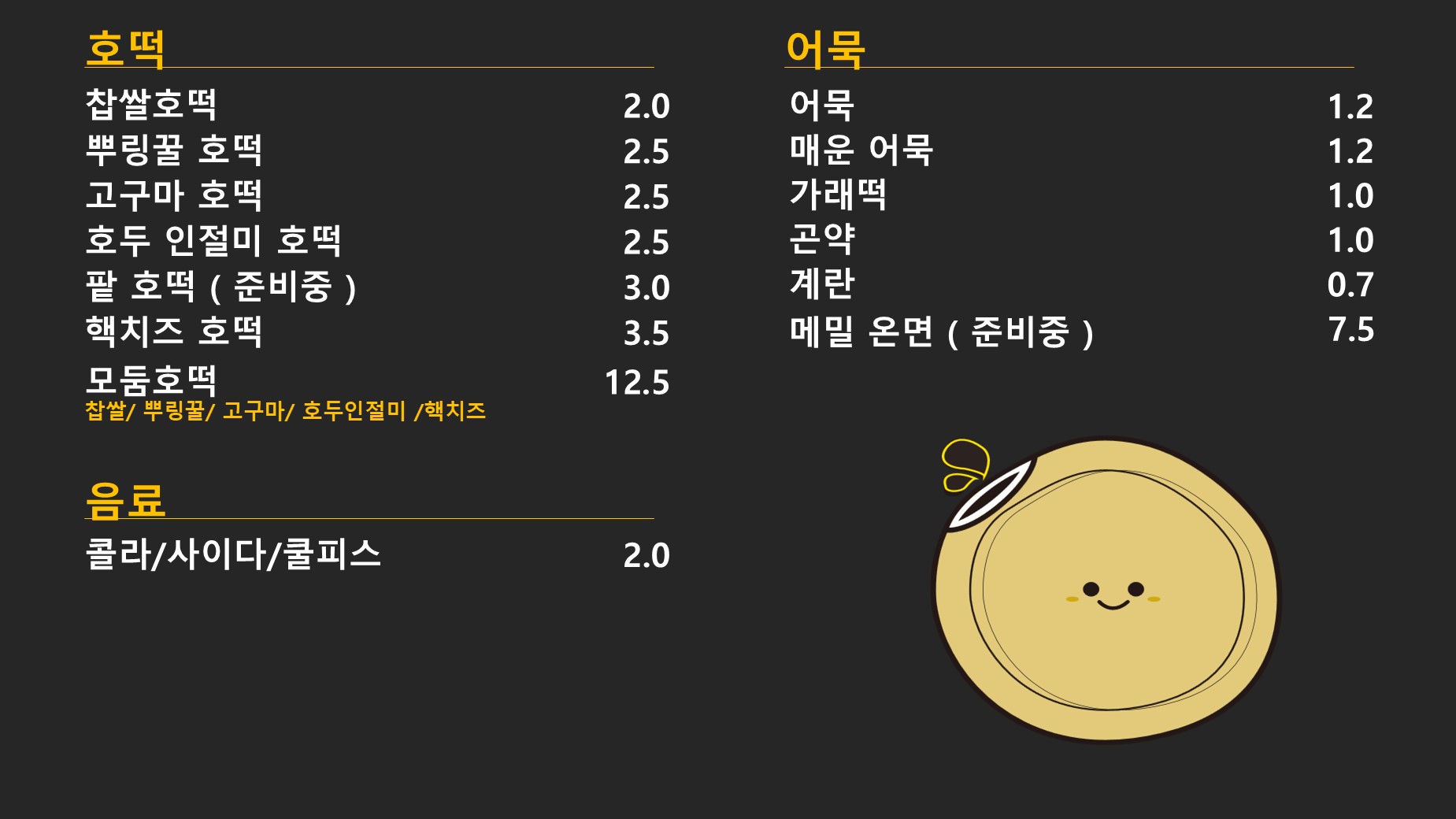 구도로 호떡 & 뚱꼬마