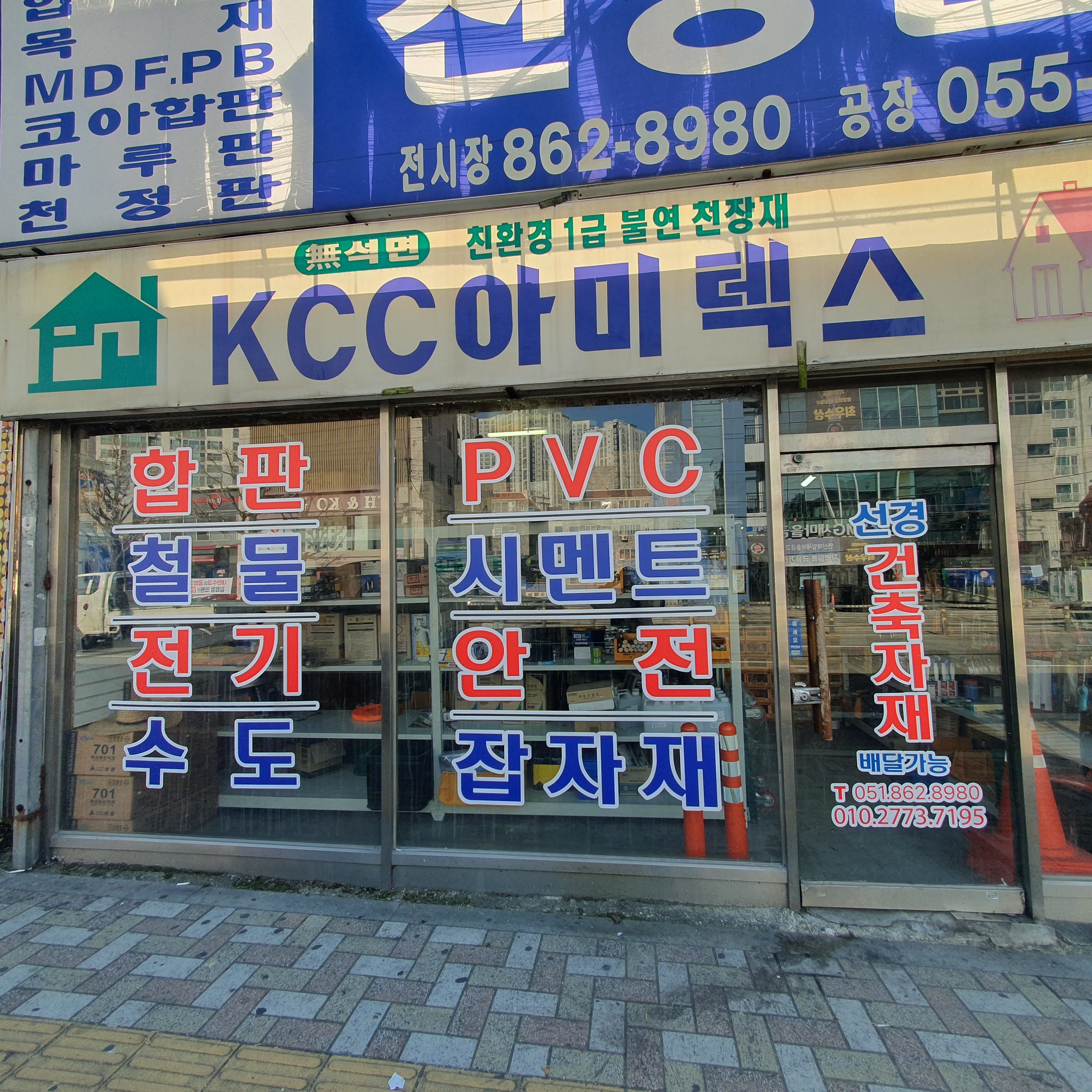 선경건축자재