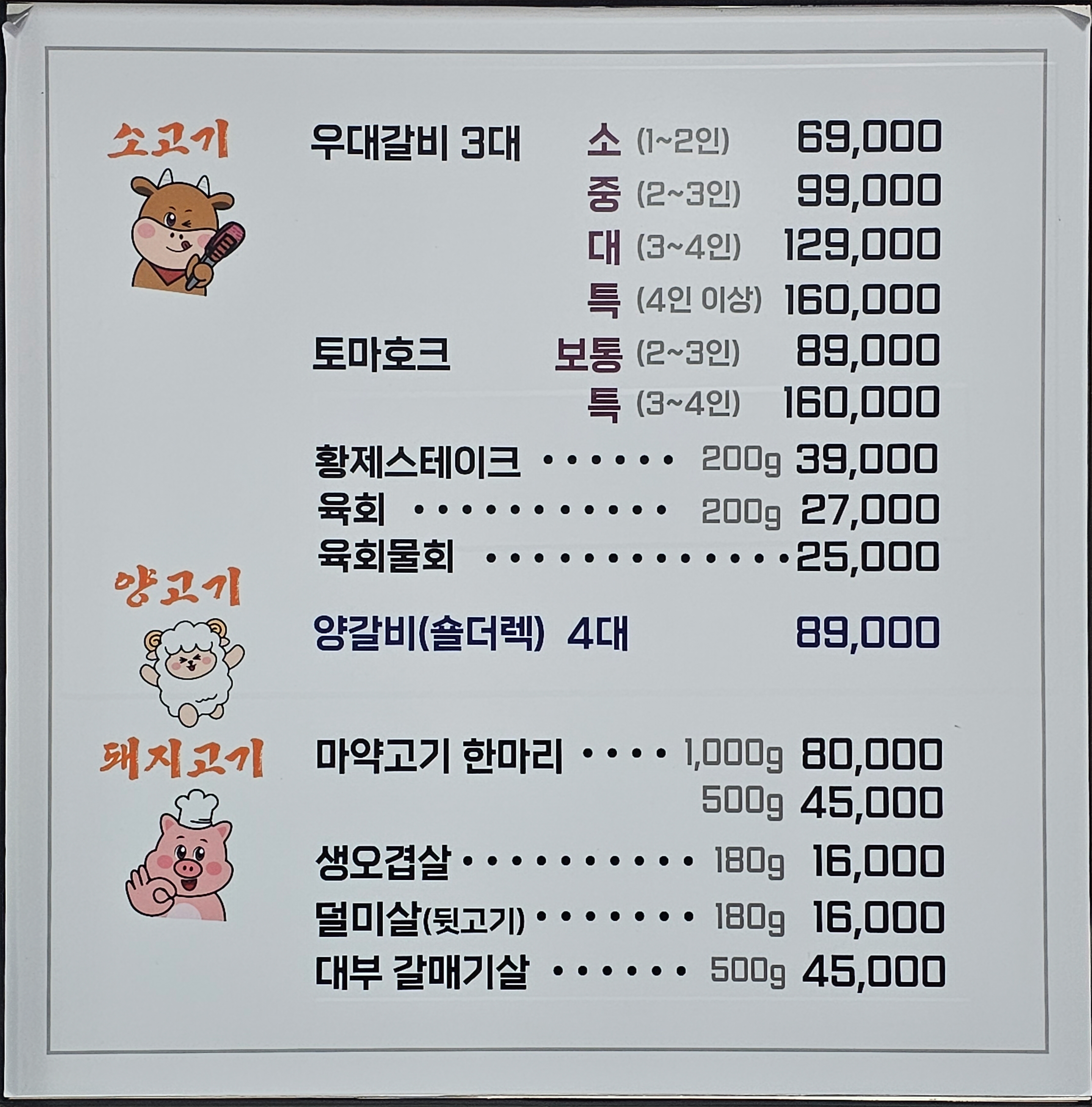 우리동네 정육식당