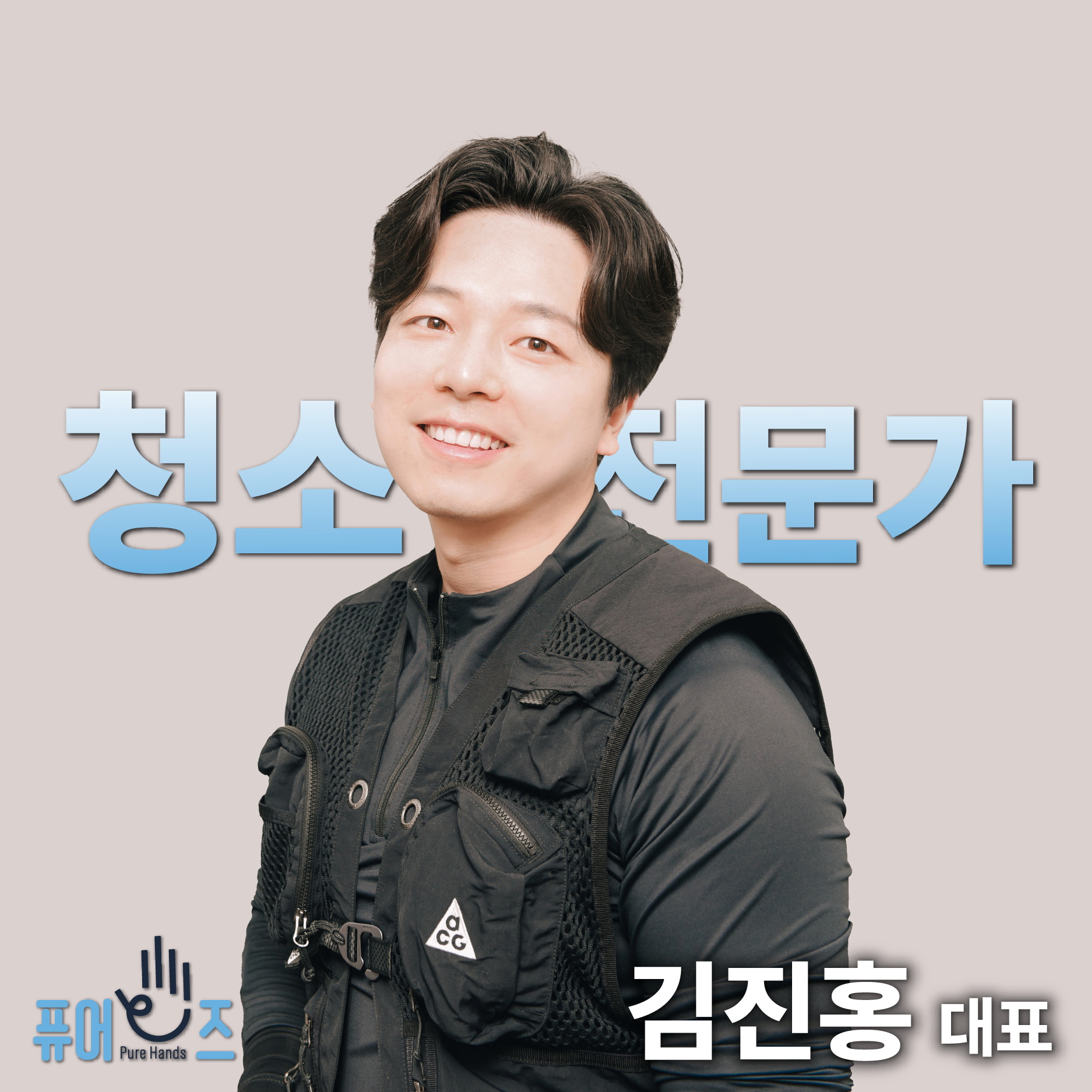 퓨어핸즈
