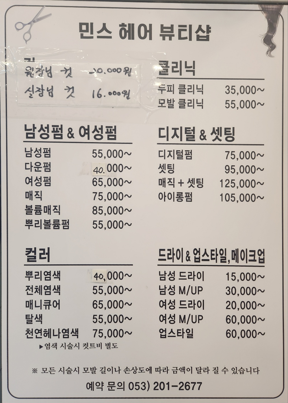 민스헤어뷰티샵