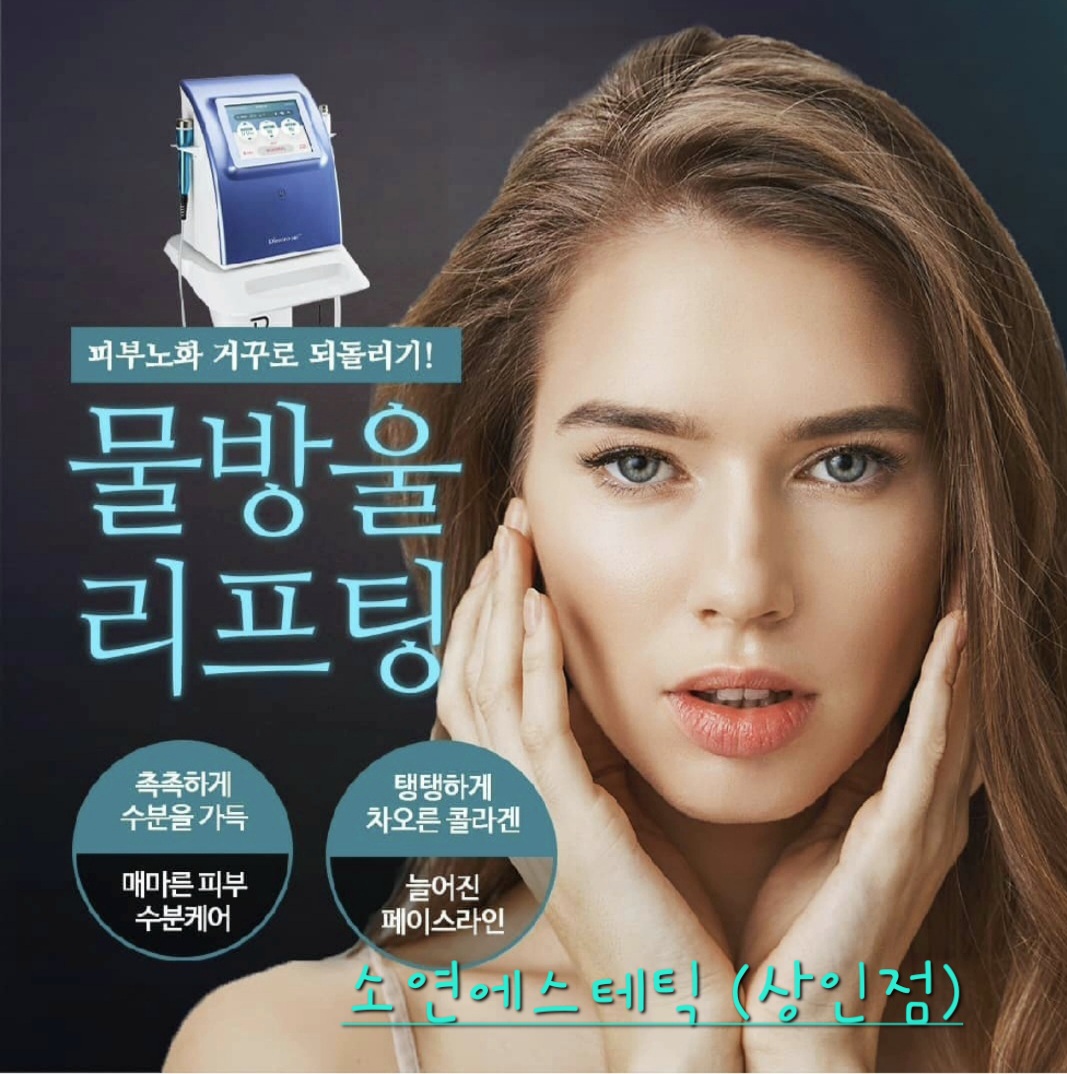 소연에스테틱 상인점