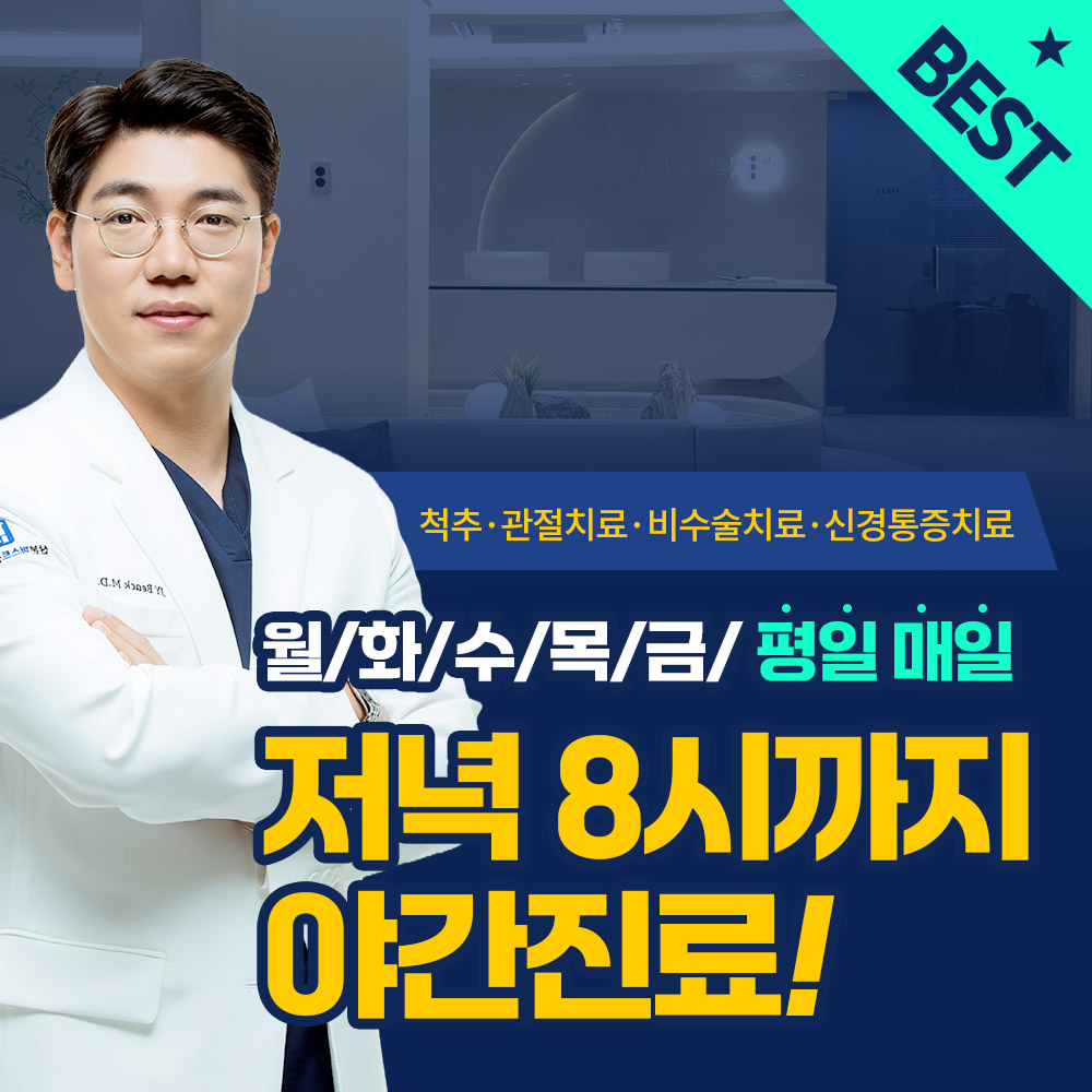 산본퍼스트신경외과의원