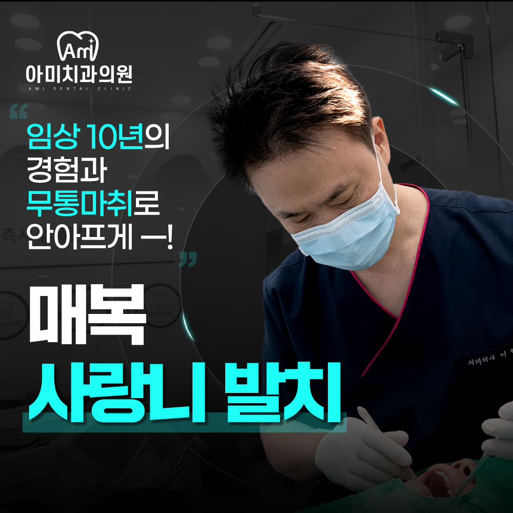 아미치과의원 대표 이미지