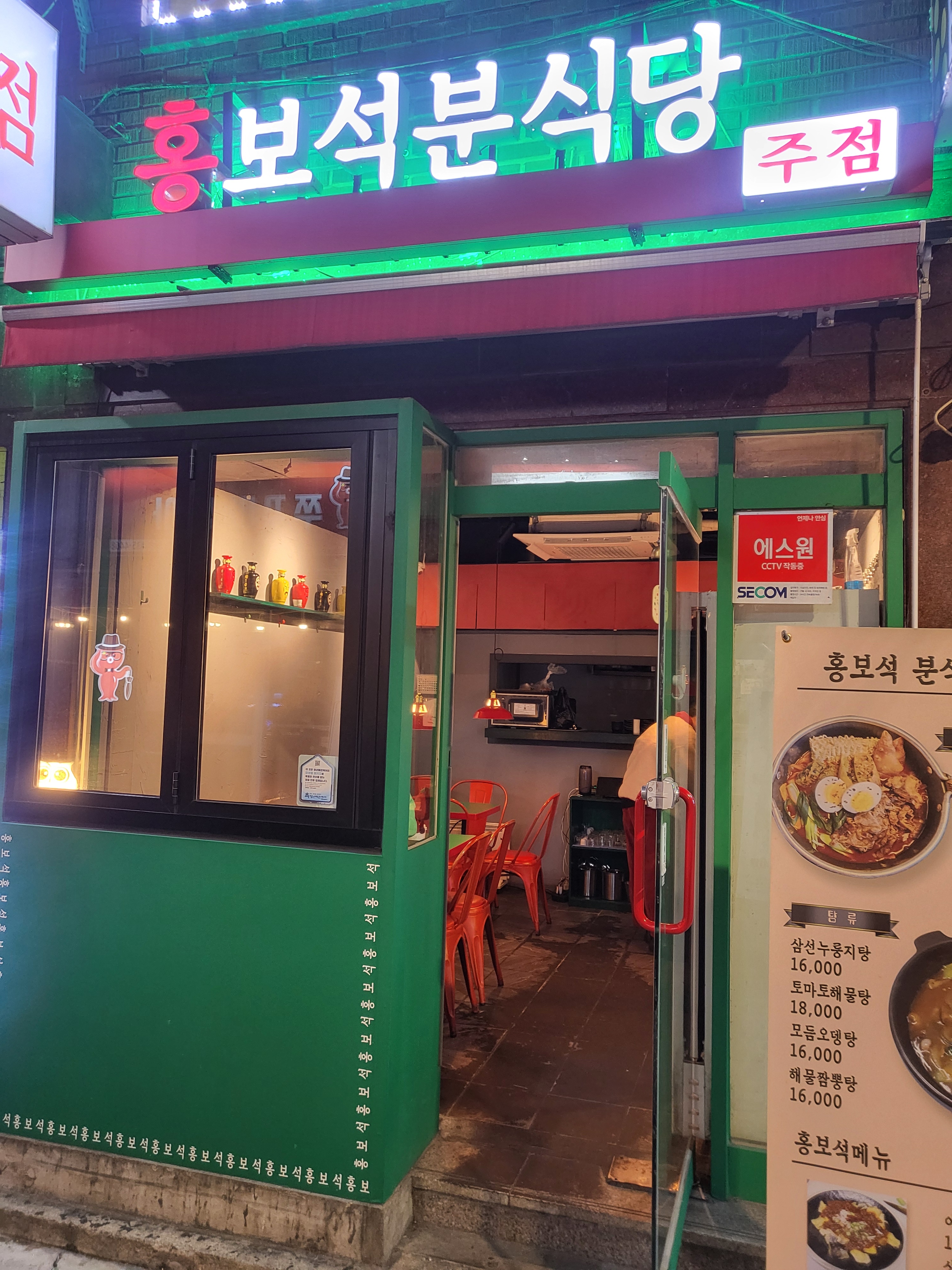 홍보석분식당