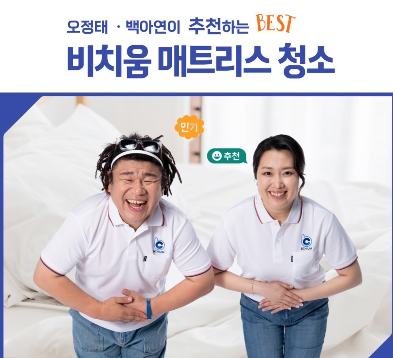 비치움더홈케어