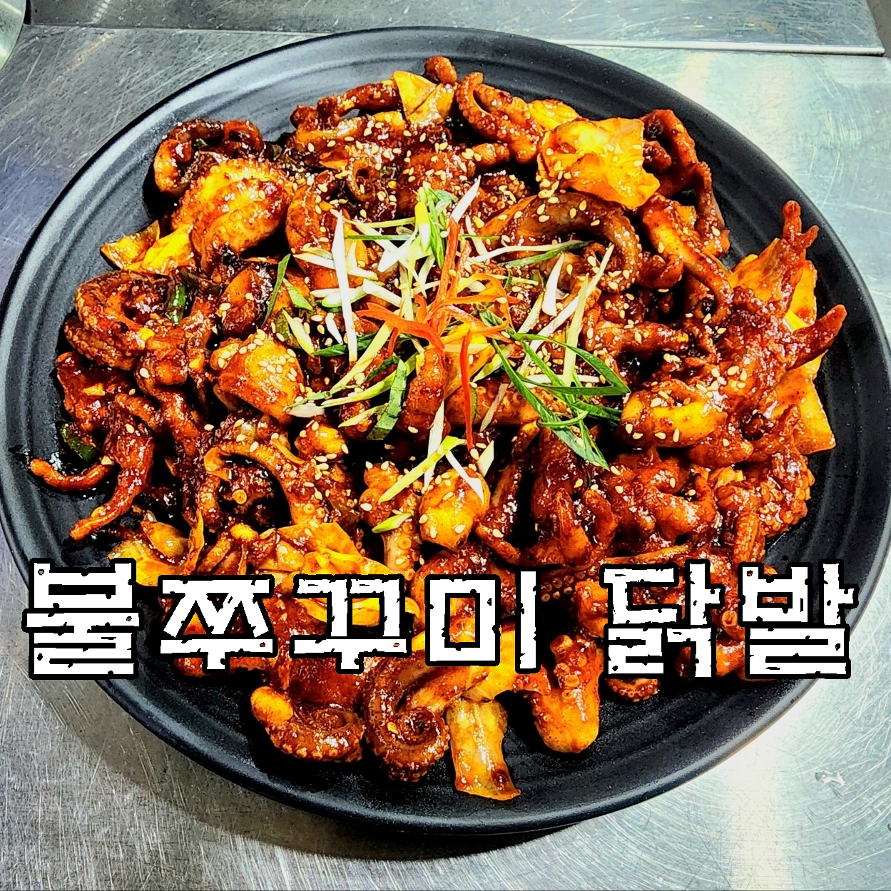 연탄석쇠불고기
