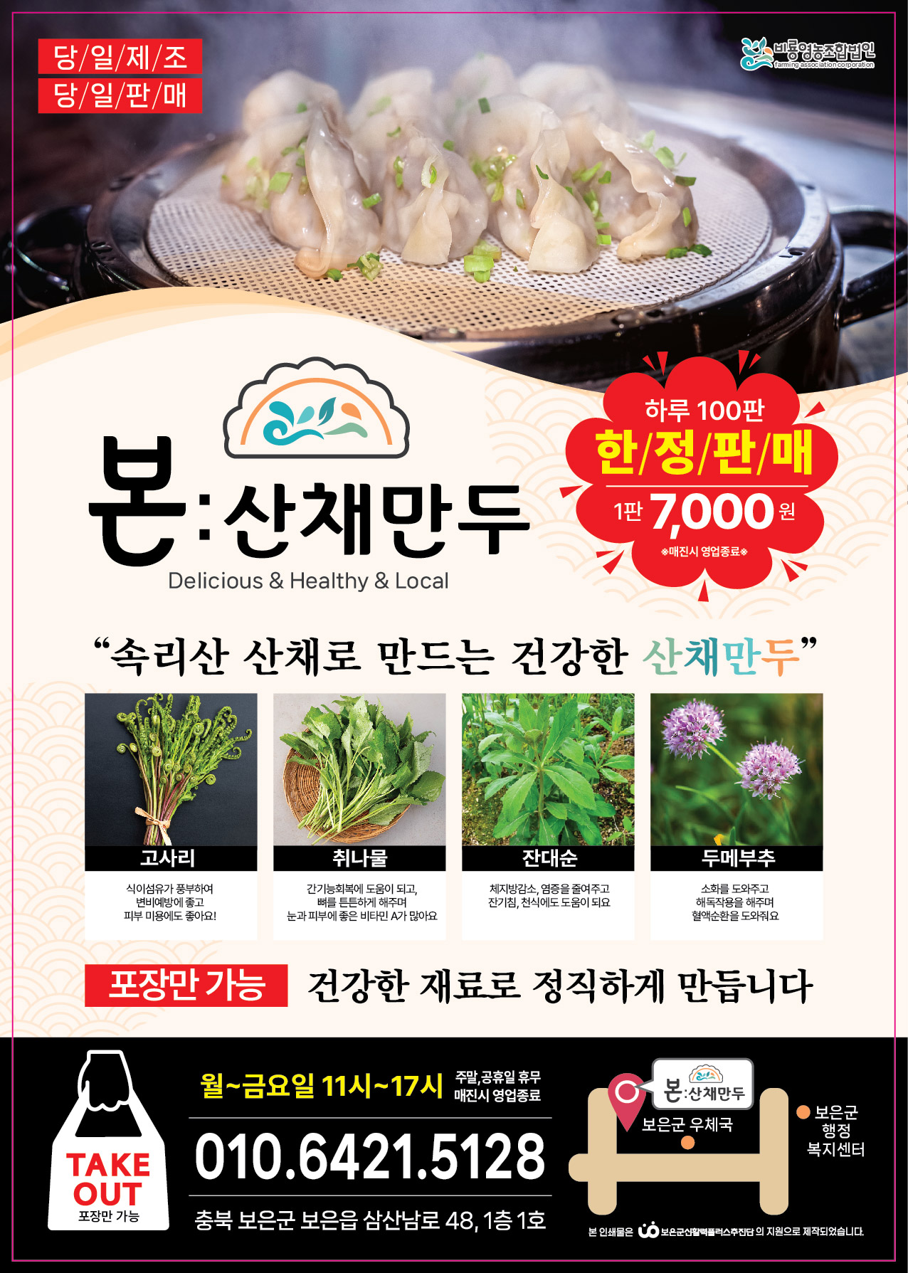 본산채만두