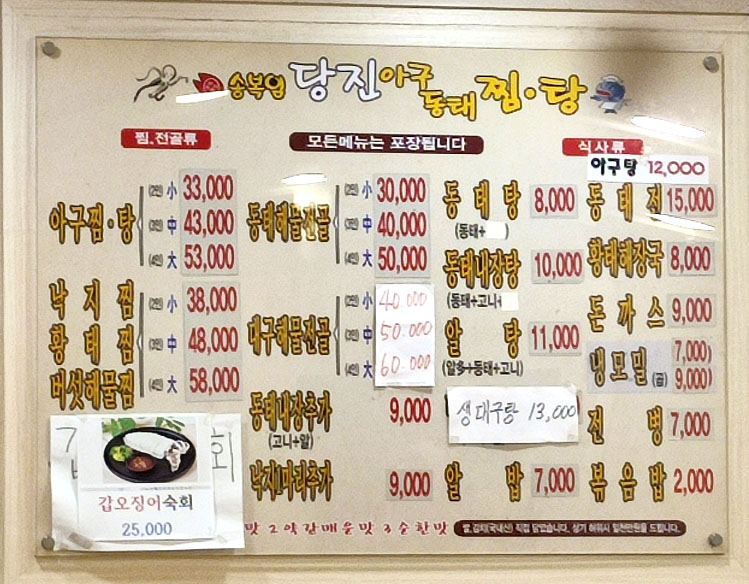 송복임당진아구동태찜탕 영등포구청역점