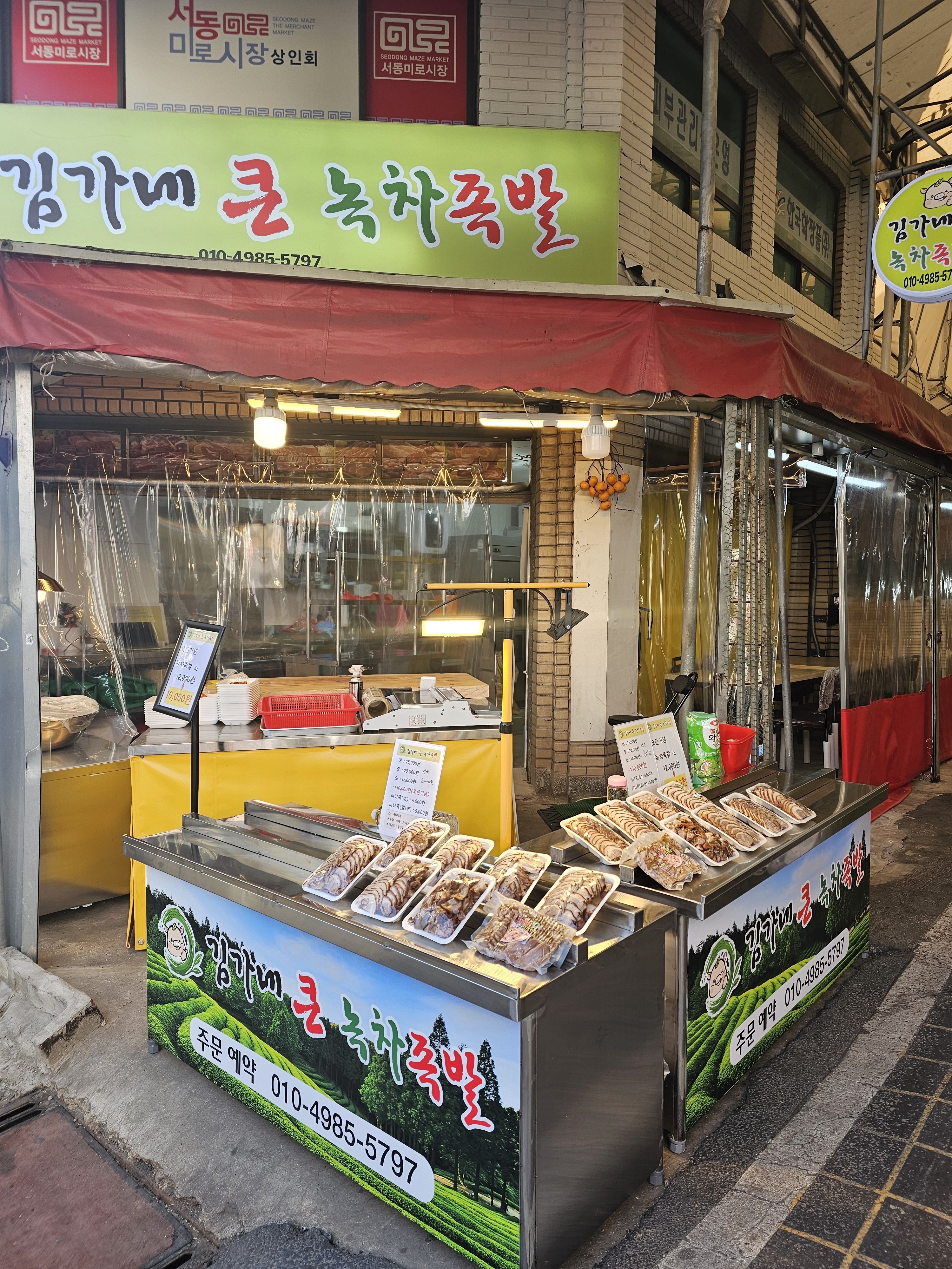 김가네큰녹차족발