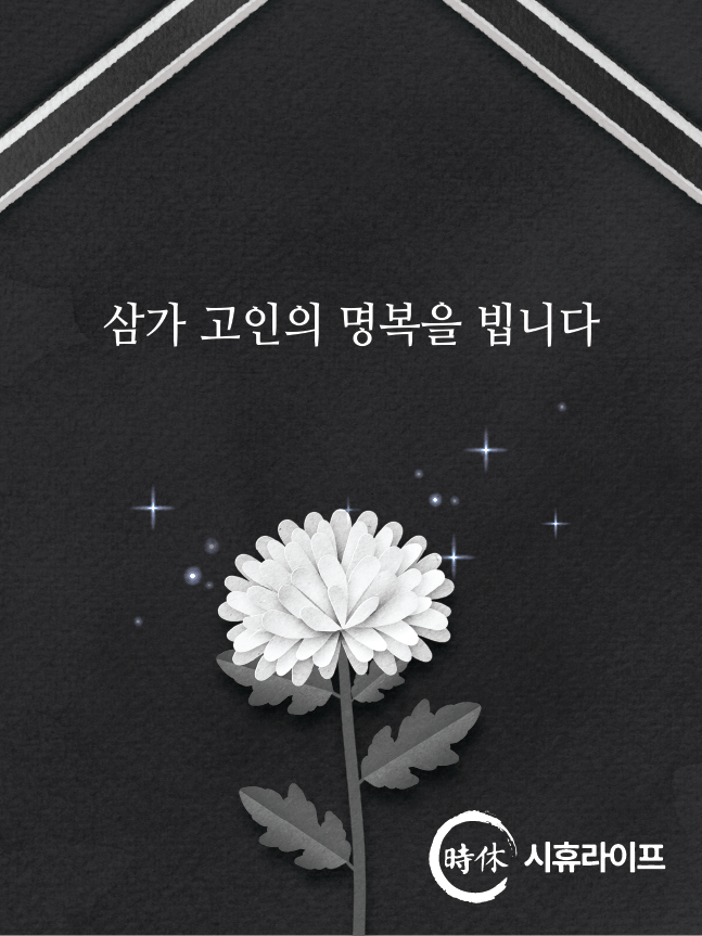 시휴라이프