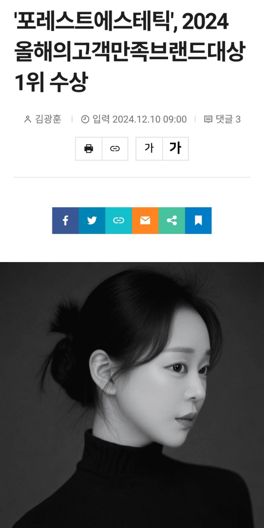 포레스트에스테틱