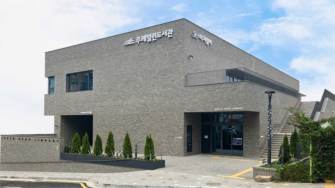 주례열린도서관