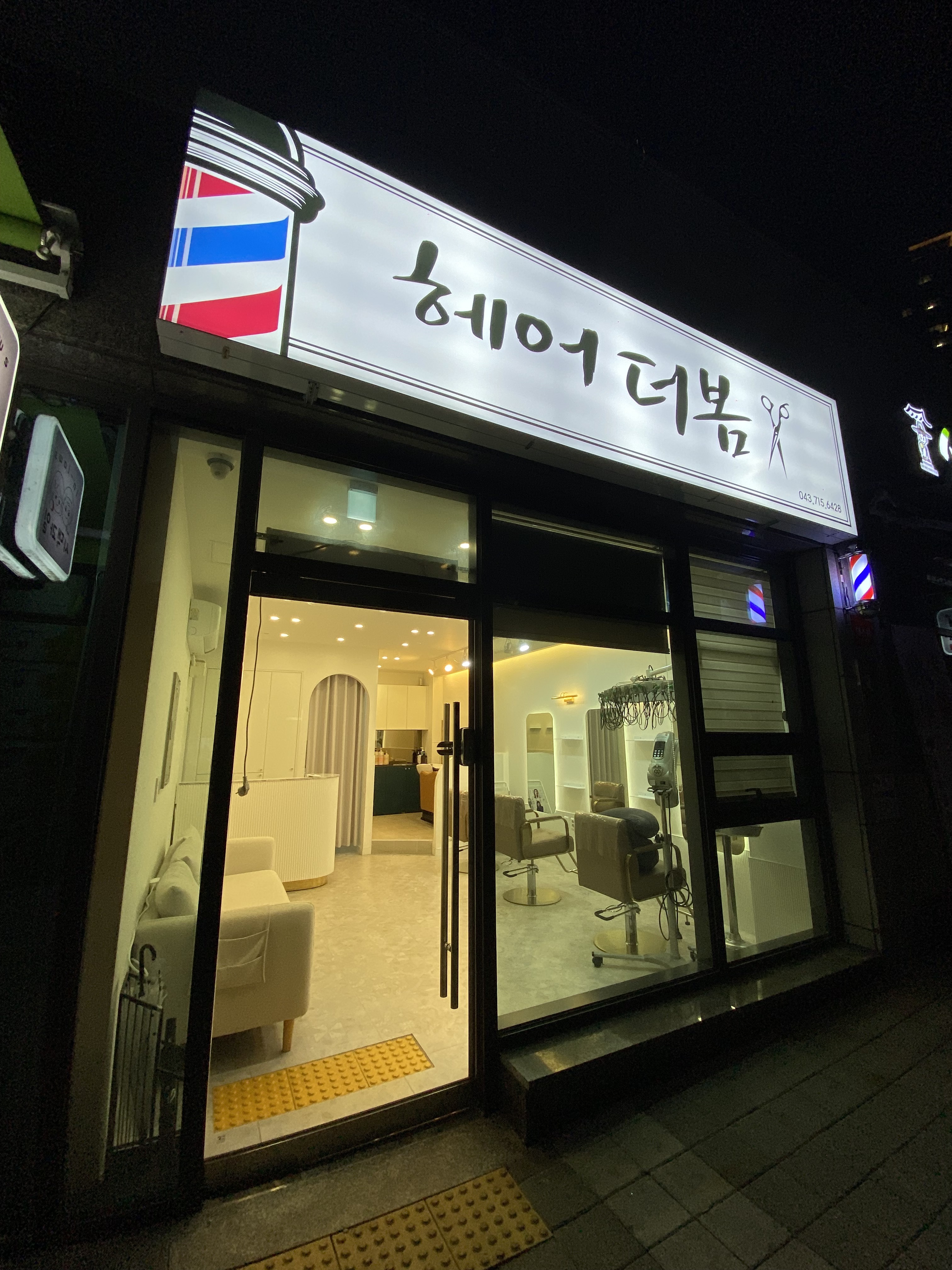 헤어더봄