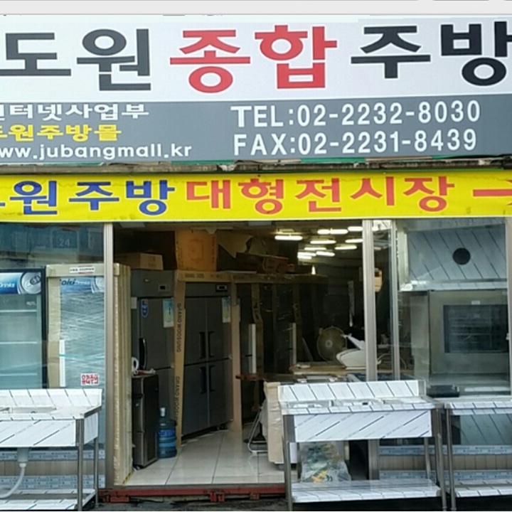 도원주방설비