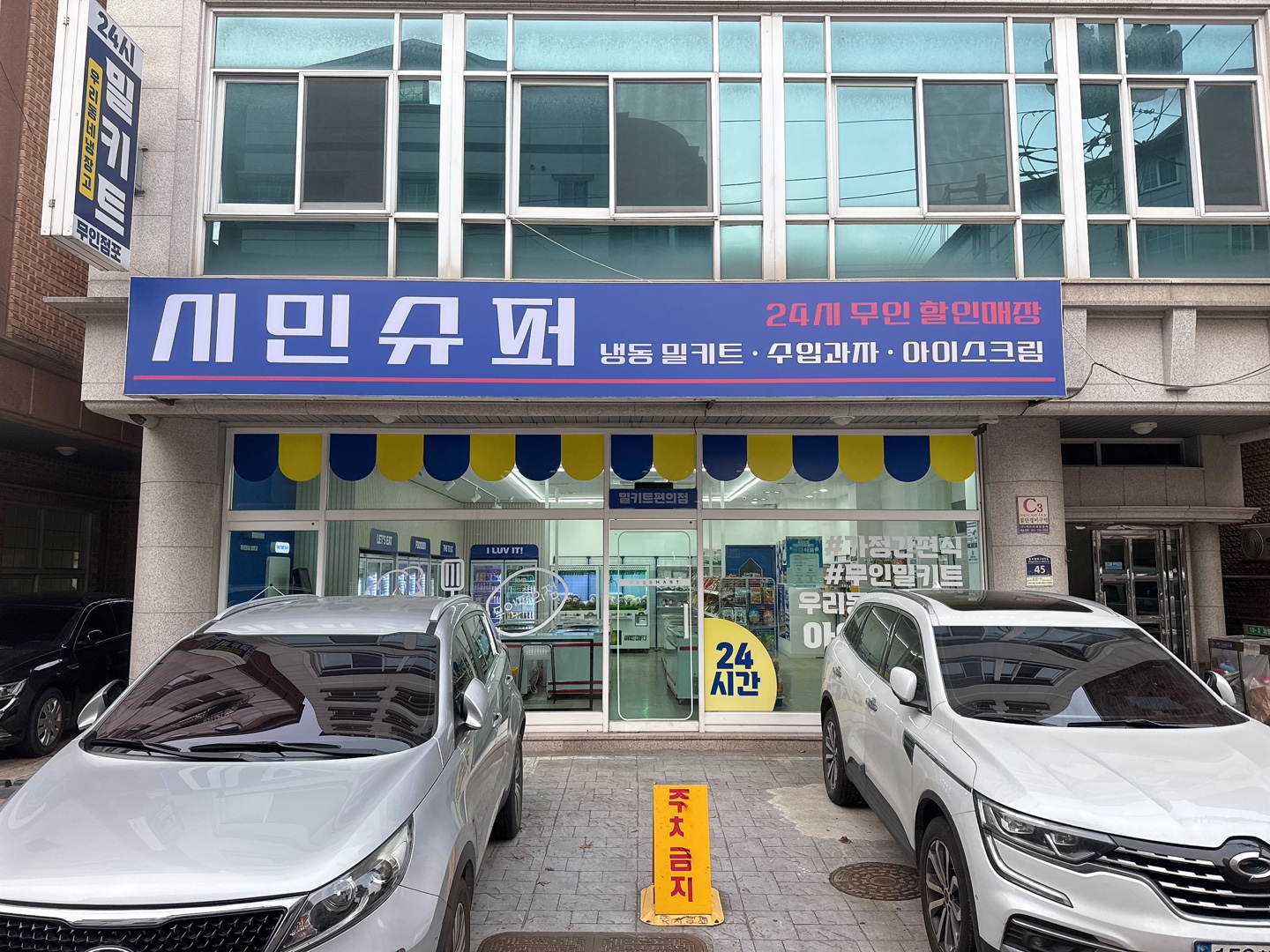시민슈퍼