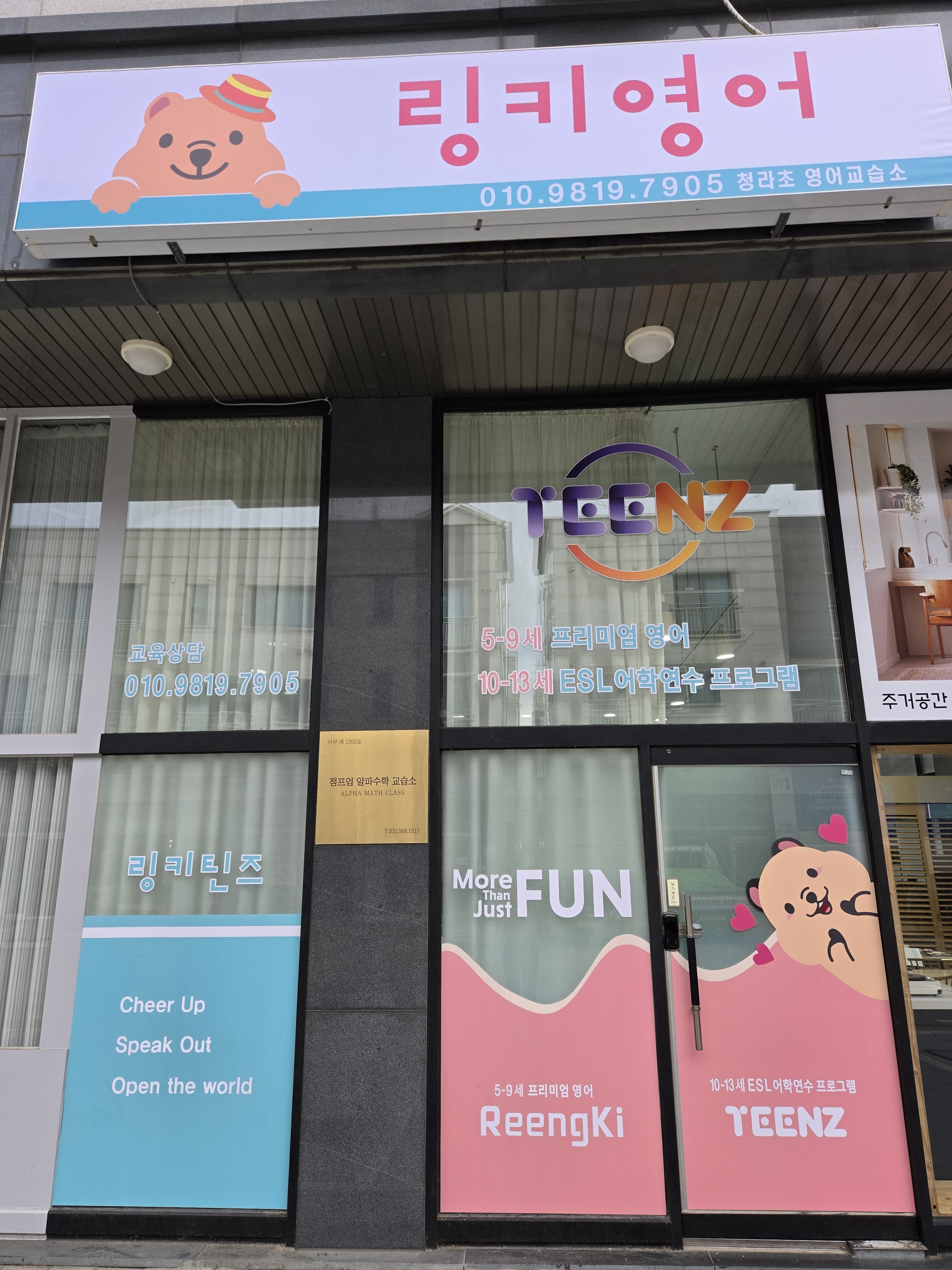링키영어 청라초영어교습소