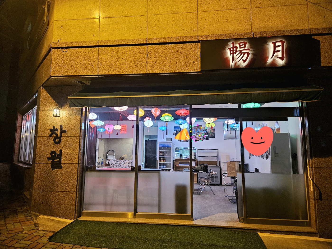 창월
