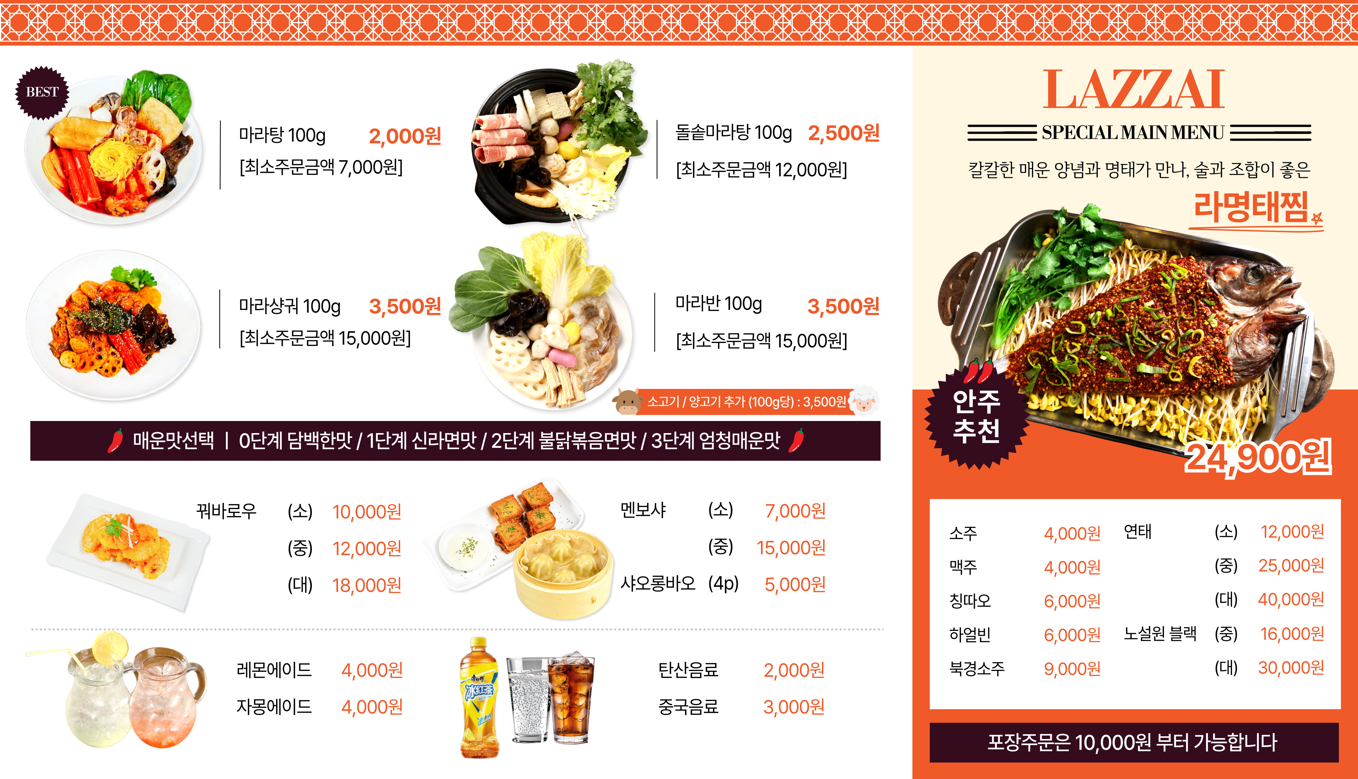 라짜이마라탕 울산대점