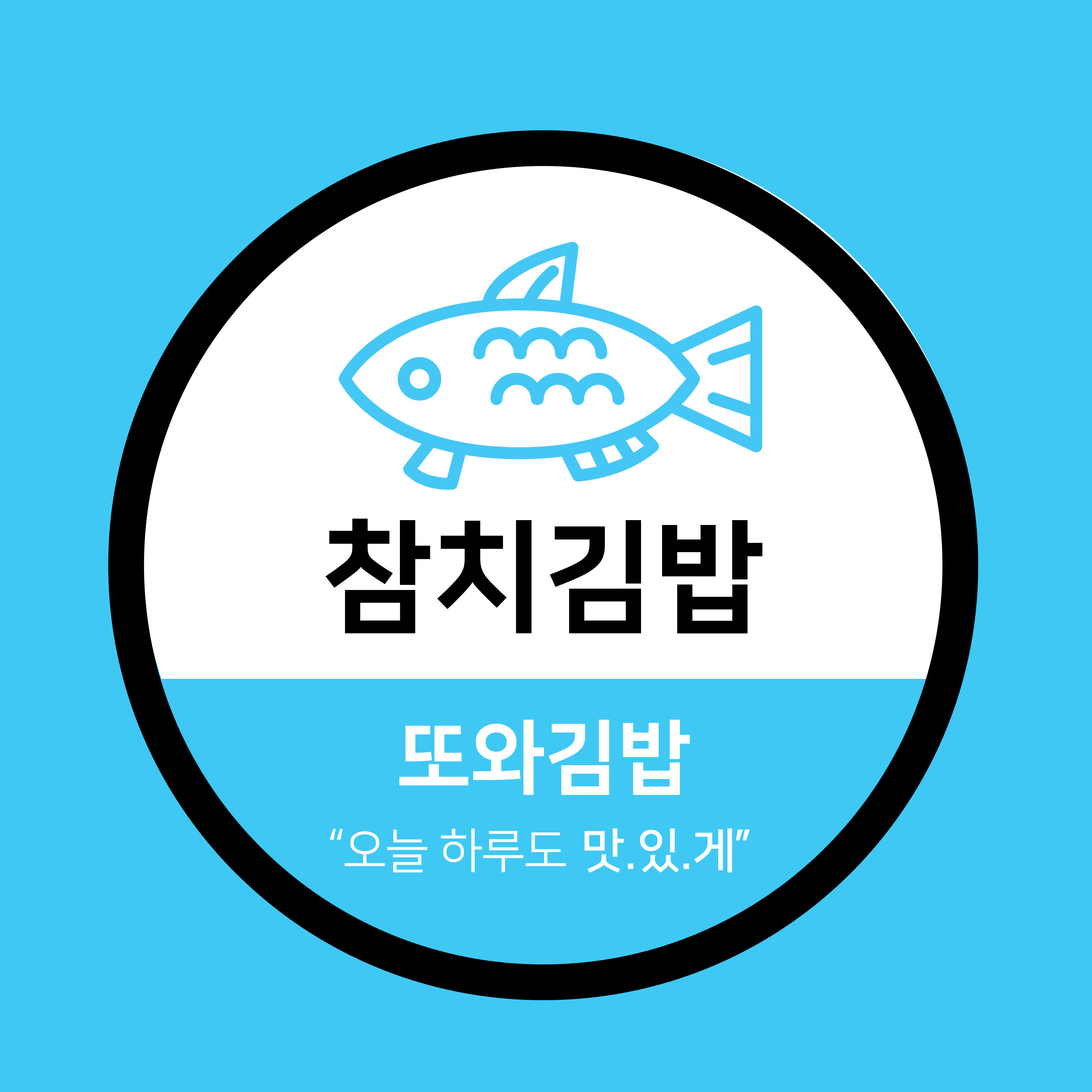 또와김밥