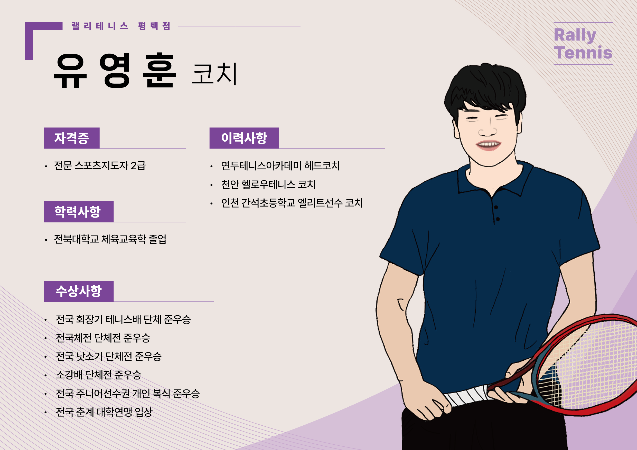 랠리테니스장 평택점