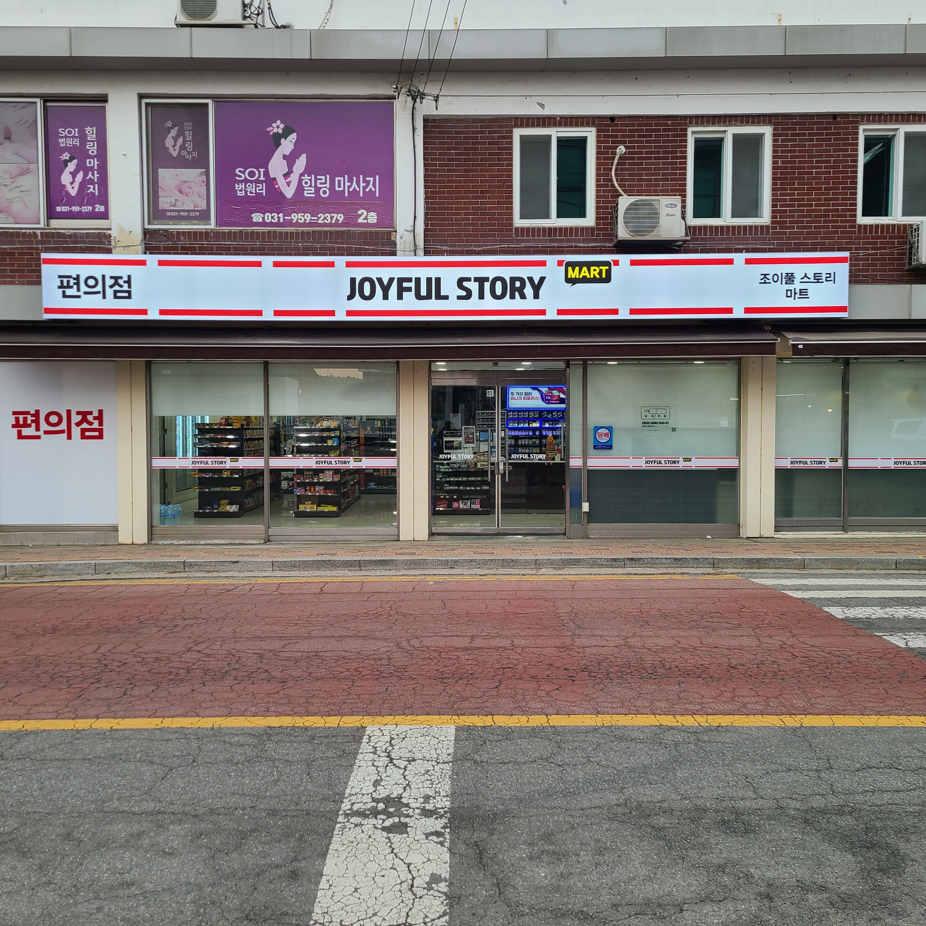 조이풀스토리마트