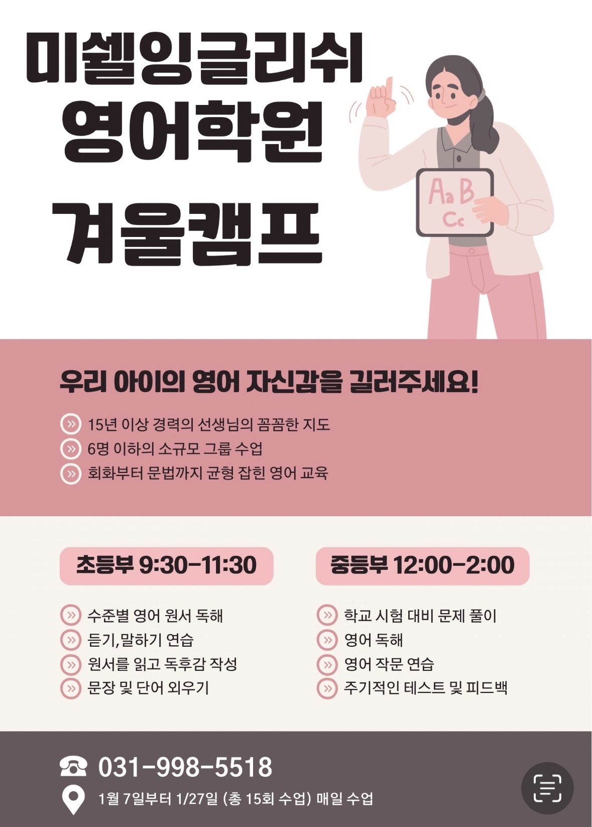 미쉘잉글리쉬영어학원