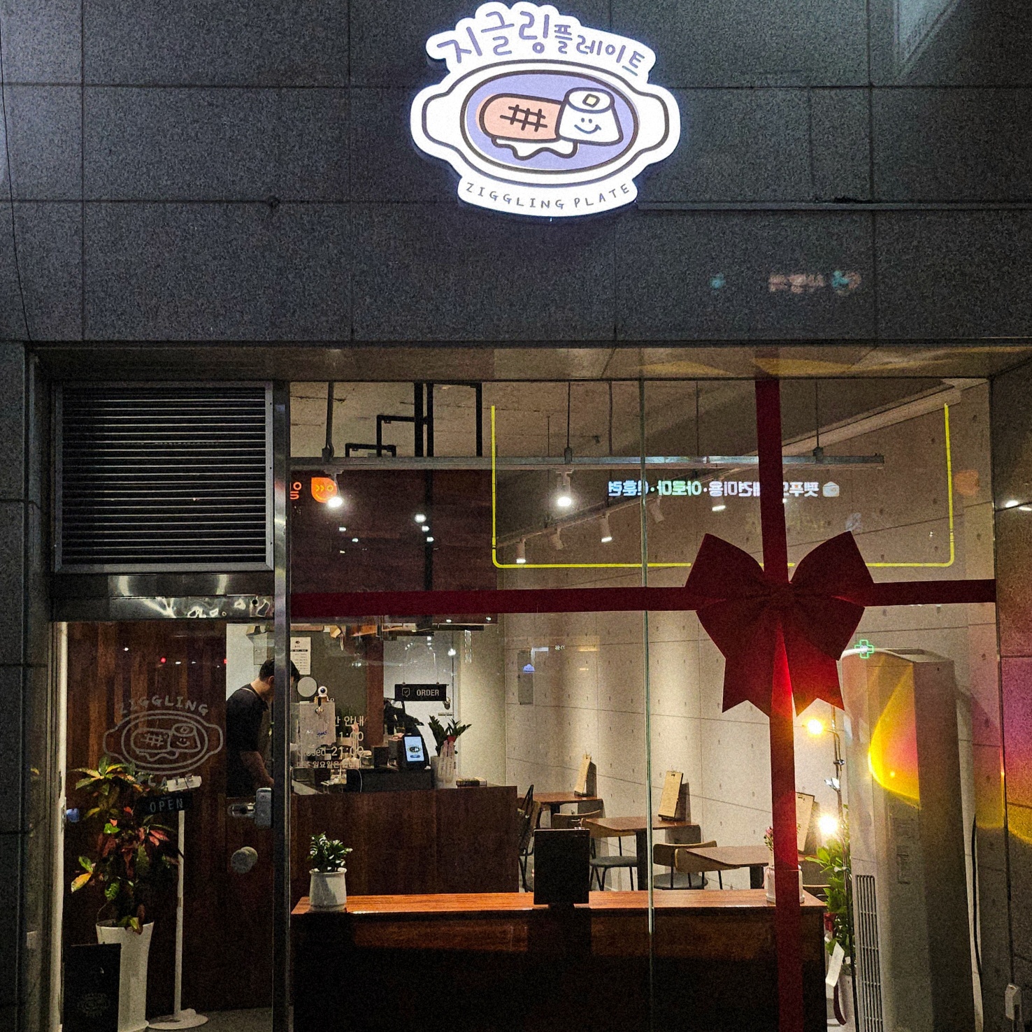 지글링플레이트
