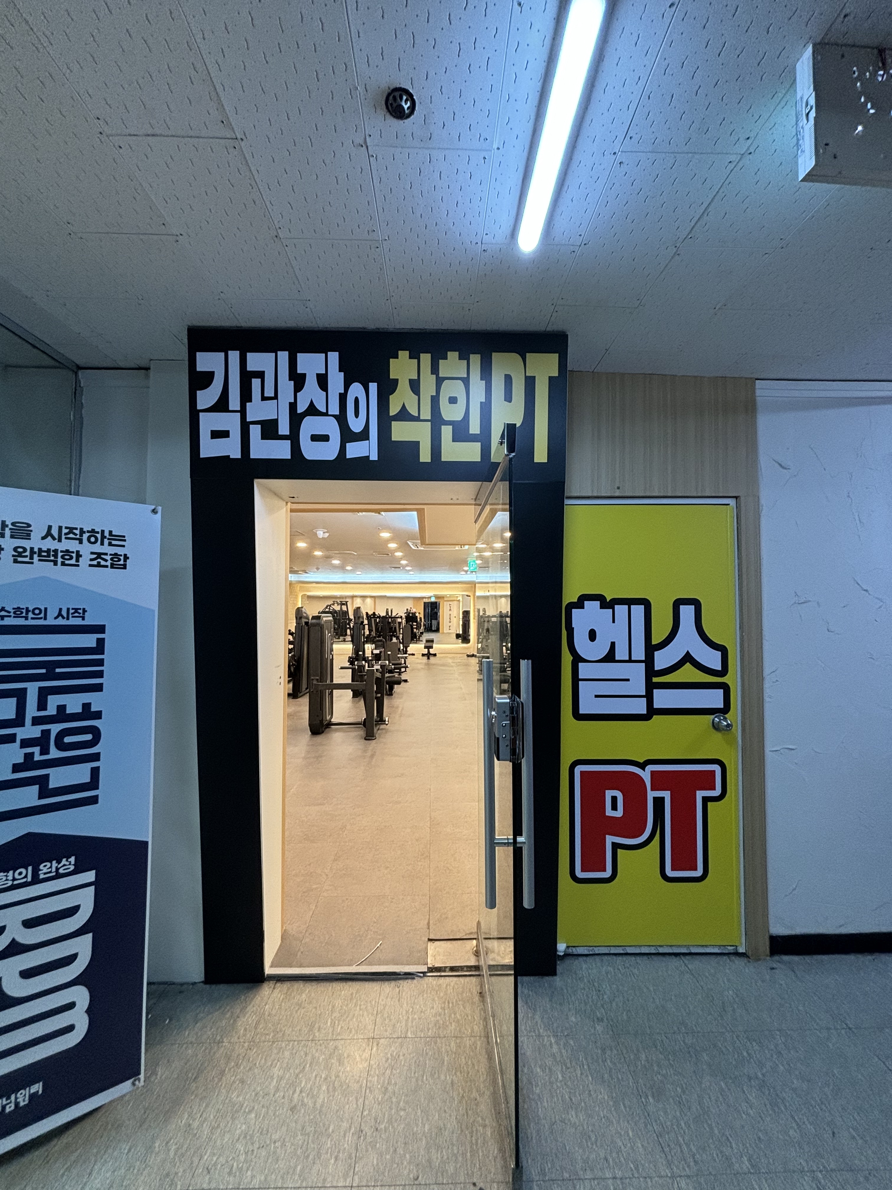 김관장의착한PT 평촌학원가점