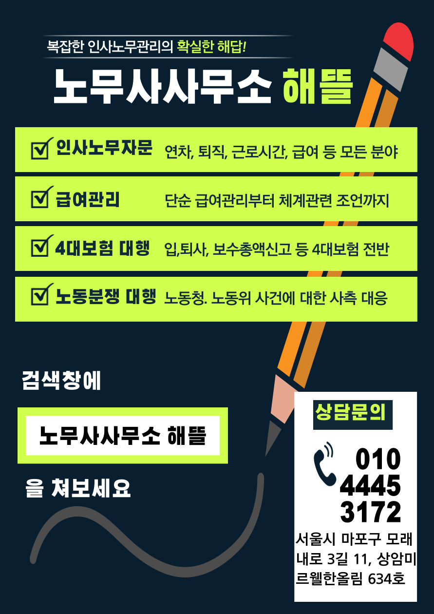 노무사사무소 해뜰 대표 이미지