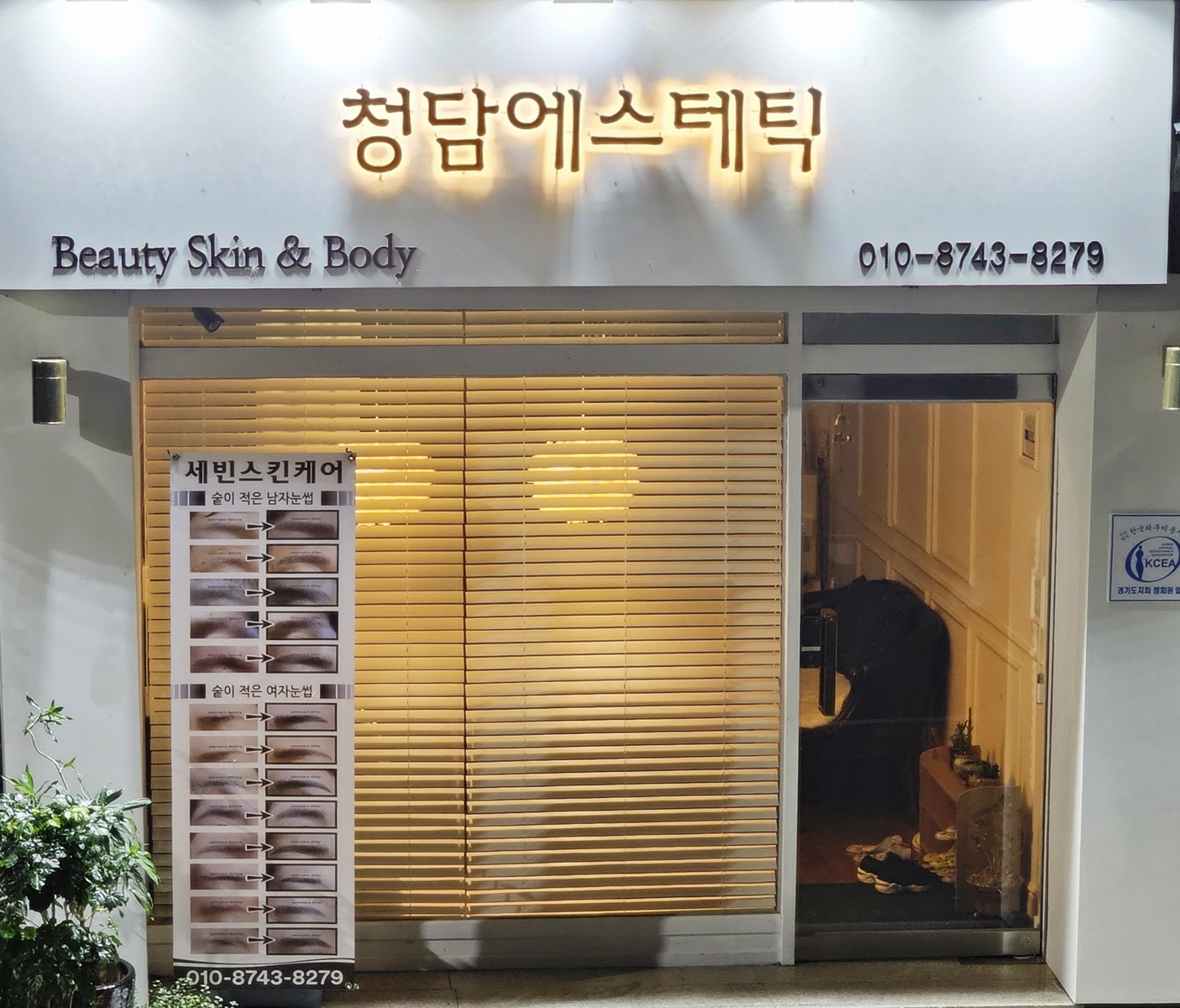 청담에스테틱
