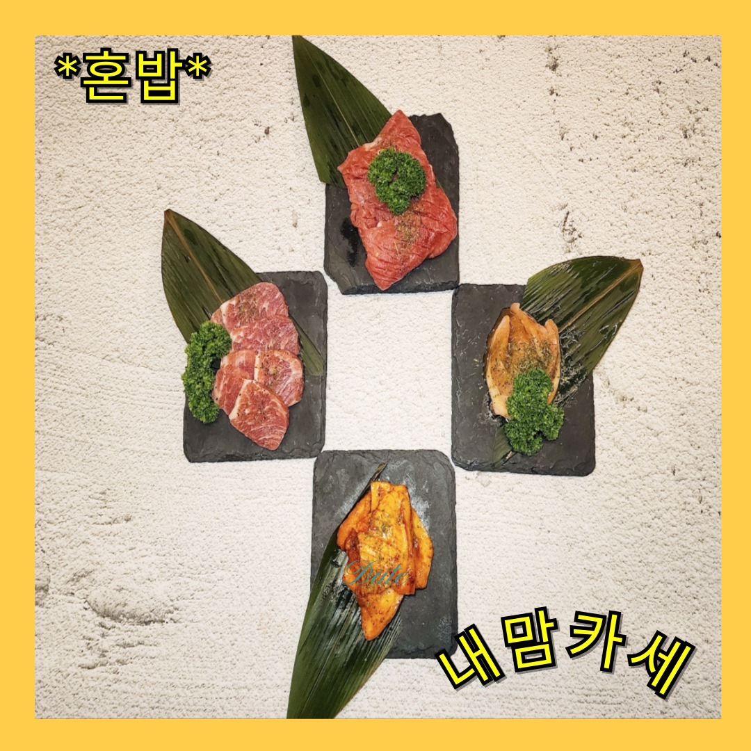 야끼니꾸새벽네시 진주평거점