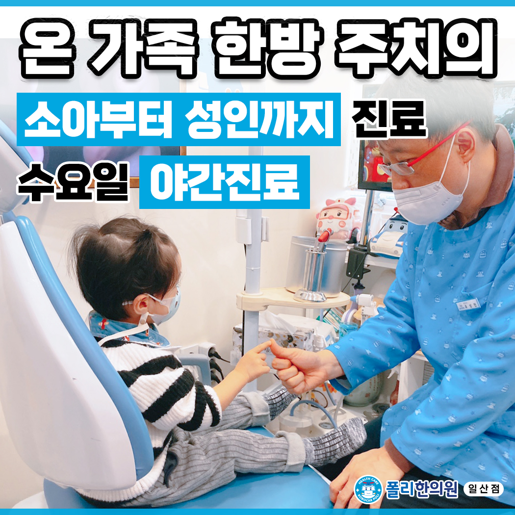 폴리어린이한의원 일산점 대표 이미지