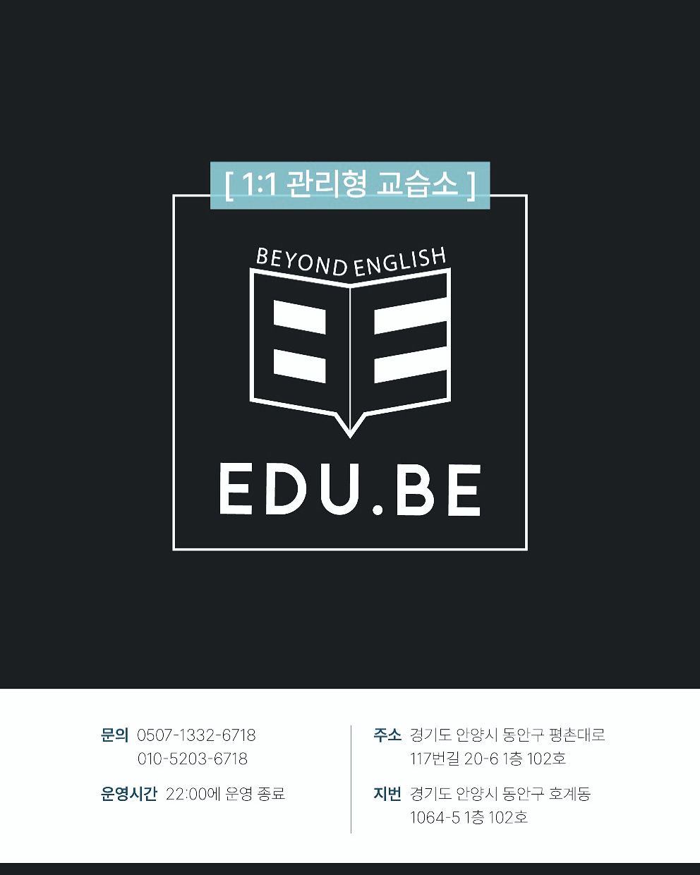 에듀비영어교습소