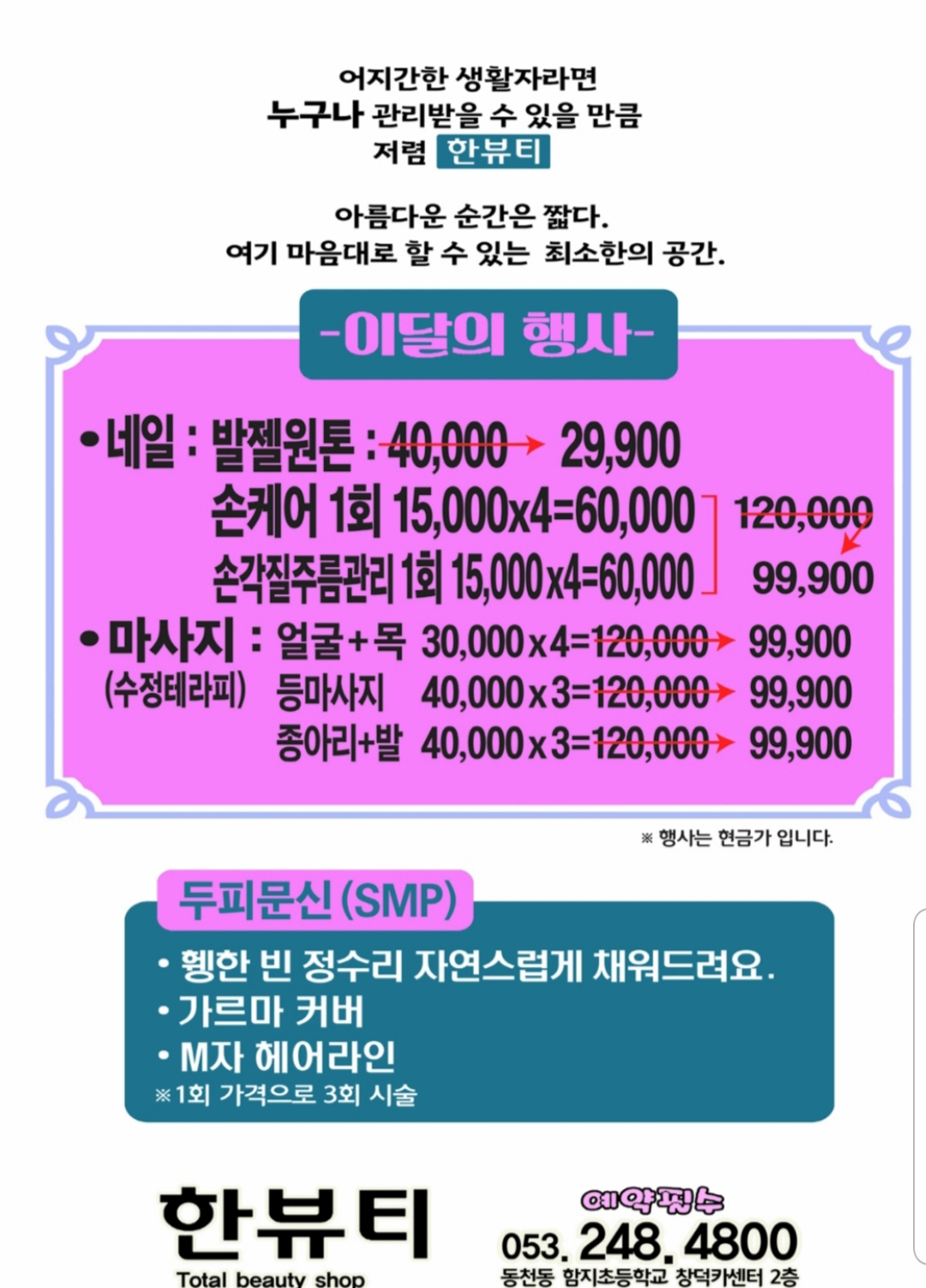 한뷰티
