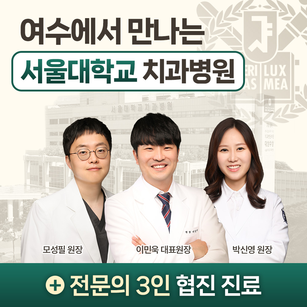 서울웅천치과의원