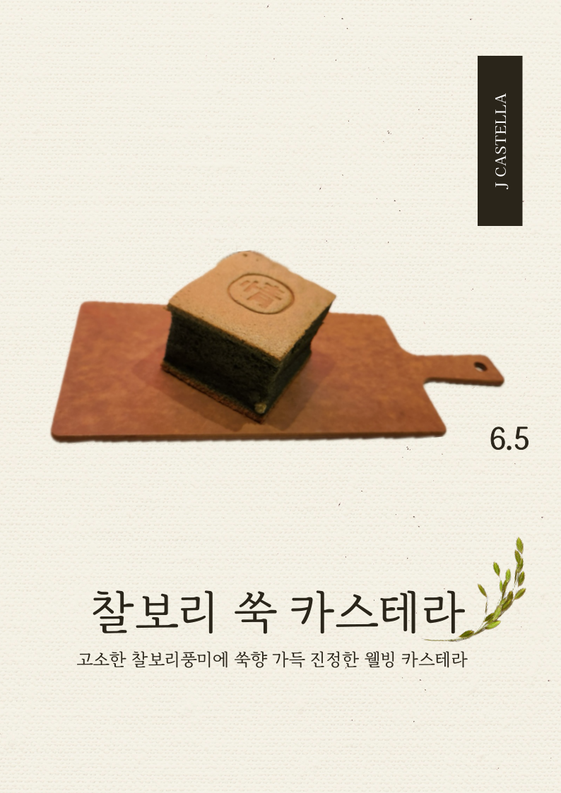 정카스테라
