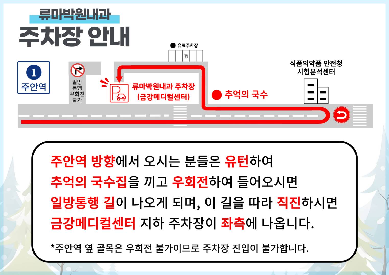 류마박원내과의원