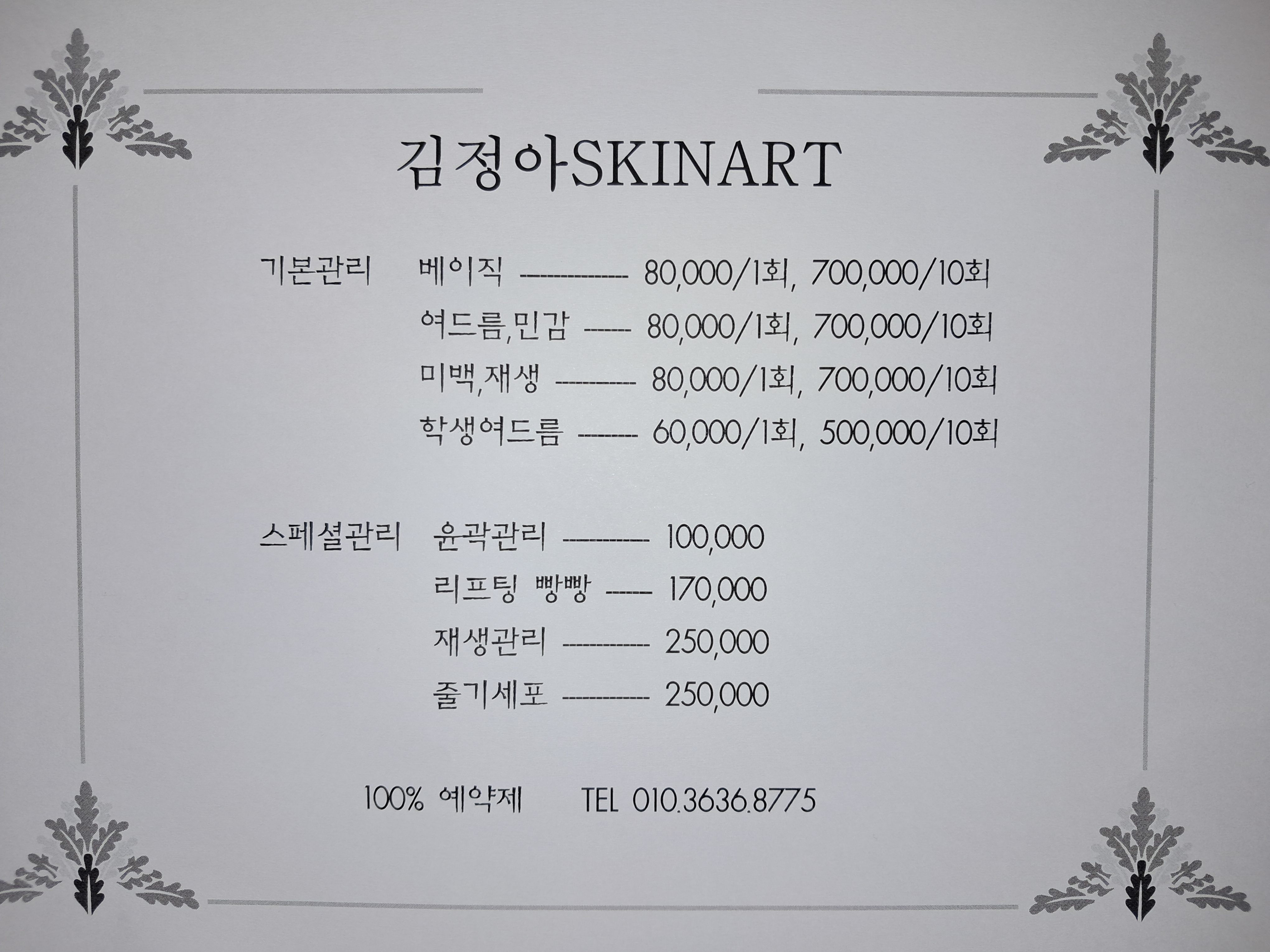 김정아스킨아트 대표 이미지